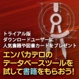 db_tool_trial_160x160_jp